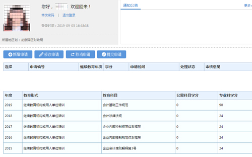 会计继续教育查询.jpg